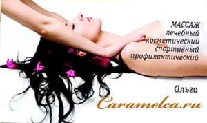 Визитка массажиста. Этика массажа